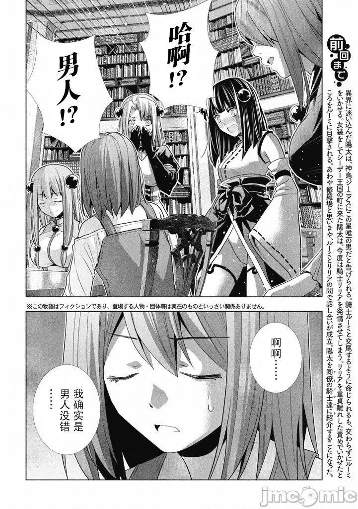 平行天堂 平行天堂/ [天鹅之恋汉化组] [冈本伦]パラレルパラダイス 第144页