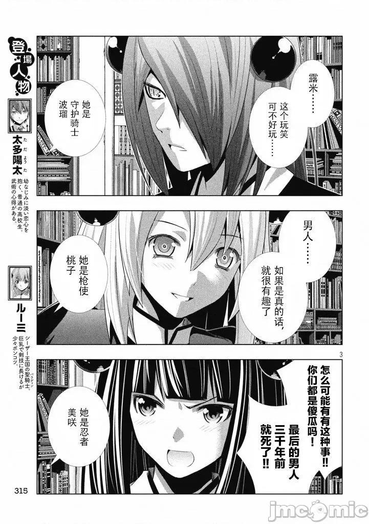 平行天堂 平行天堂/ [天鹅之恋汉化组] [冈本伦]パラレルパラダイス 第145页