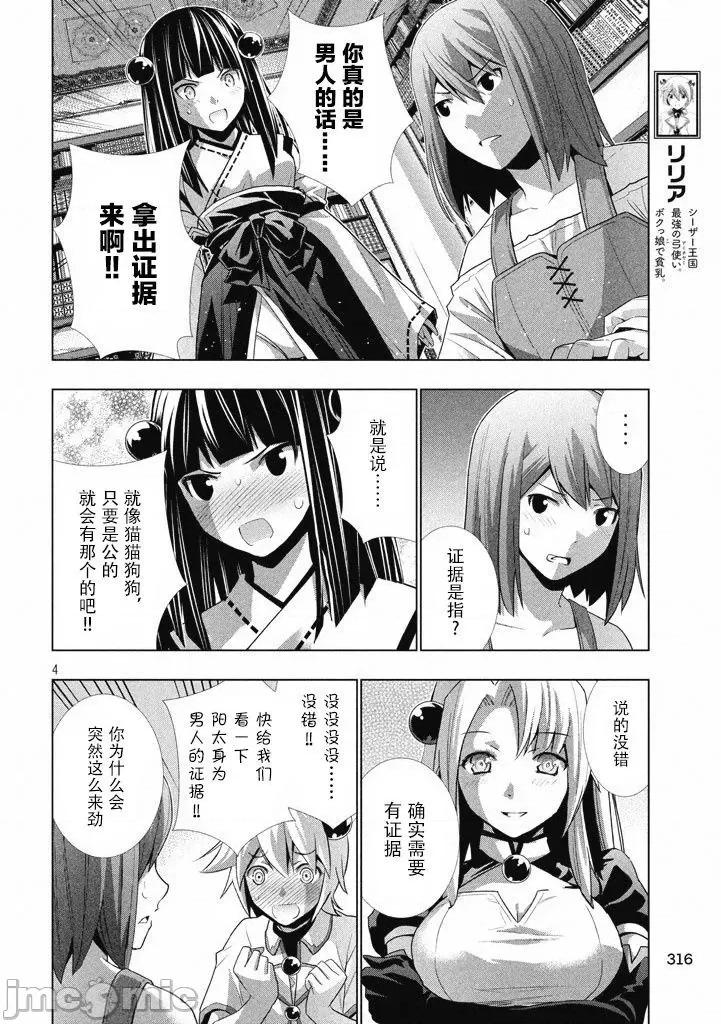 平行天堂 平行天堂/ [天鹅之恋汉化组] [冈本伦]パラレルパラダイス 第146页
