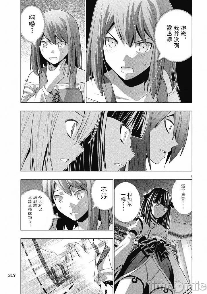 平行天堂 平行天堂/ [天鹅之恋汉化组] [冈本伦]パラレルパラダイス 第147页