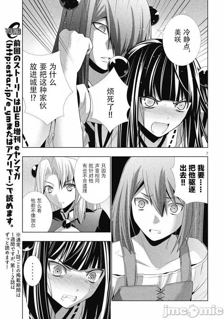 平行天堂 平行天堂/ [天鹅之恋汉化组] [冈本伦]パラレルパラダイス 第149页