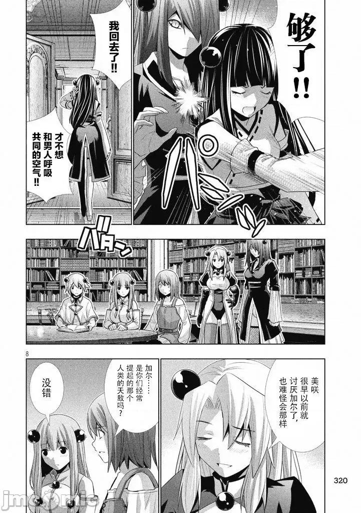 平行天堂 平行天堂/ [天鹅之恋汉化组] [冈本伦]パラレルパラダイス 第150页