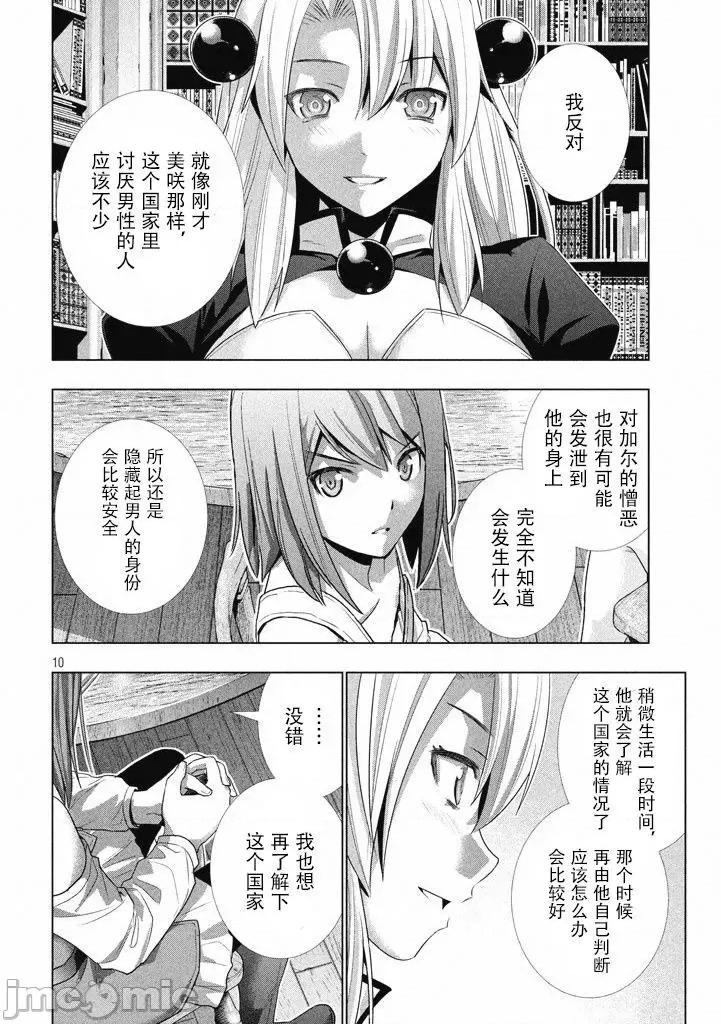 平行天堂 平行天堂/ [天鹅之恋汉化组] [冈本伦]パラレルパラダイス 第152页