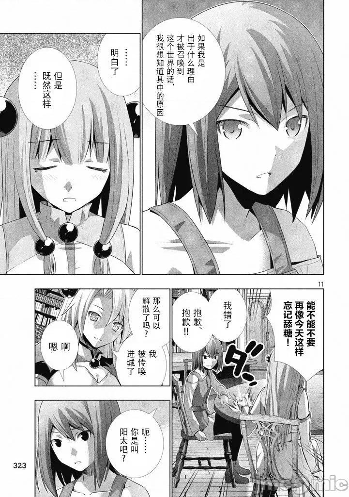 平行天堂 平行天堂/ [天鹅之恋汉化组] [冈本伦]パラレルパラダイス 第153页