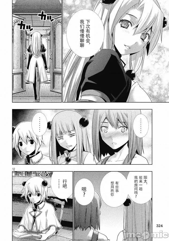 平行天堂 平行天堂/ [天鹅之恋汉化组] [冈本伦]パラレルパラダイス 第154页