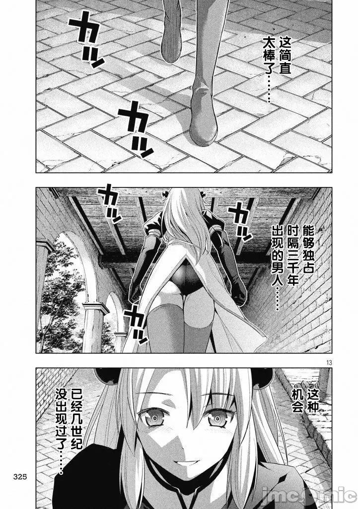 平行天堂 平行天堂/ [天鹅之恋汉化组] [冈本伦]パラレルパラダイス 第155页