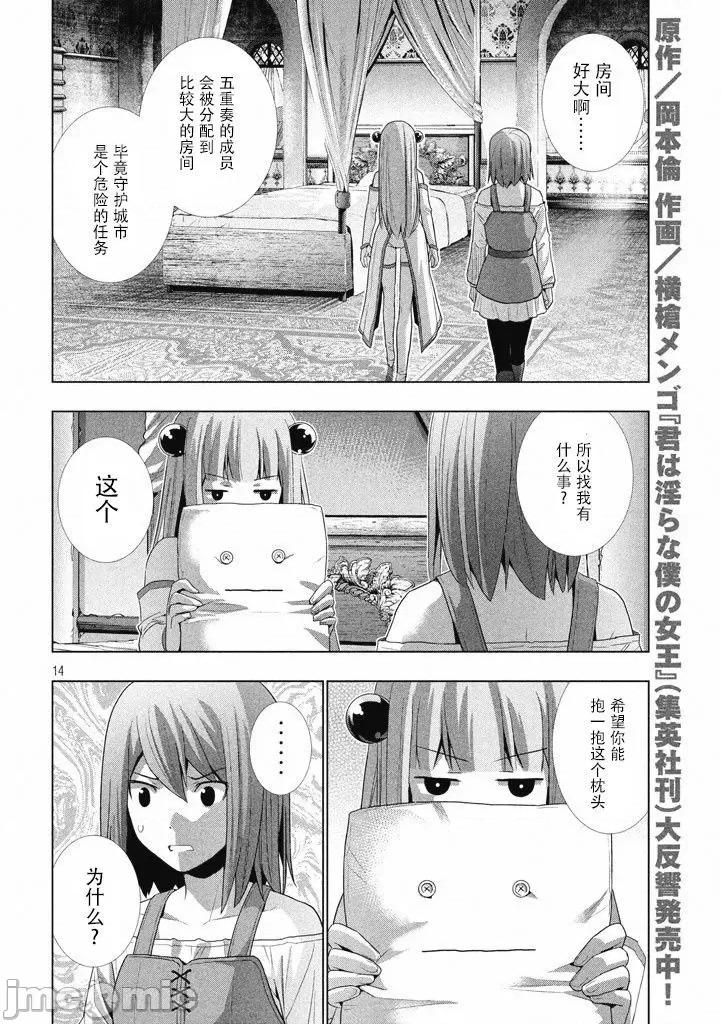 平行天堂 平行天堂/ [天鹅之恋汉化组] [冈本伦]パラレルパラダイス 第156页