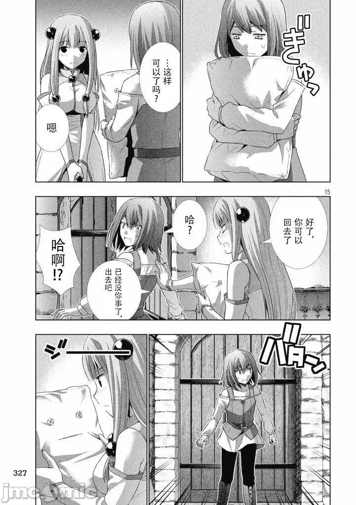 平行天堂 平行天堂/ [天鹅之恋汉化组] [冈本伦]パラレルパラダイス 第157页