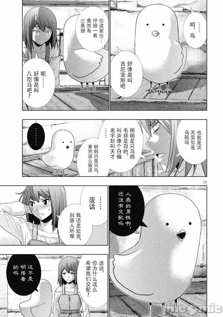 平行天堂 平行天堂/ [天鹅之恋汉化组] [冈本伦]パラレルパラダイス 第159页