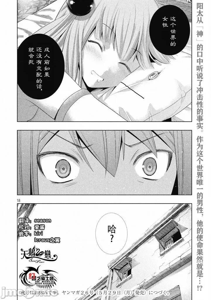 平行天堂 平行天堂/ [天鹅之恋汉化组] [冈本伦]パラレルパラダイス 第160页