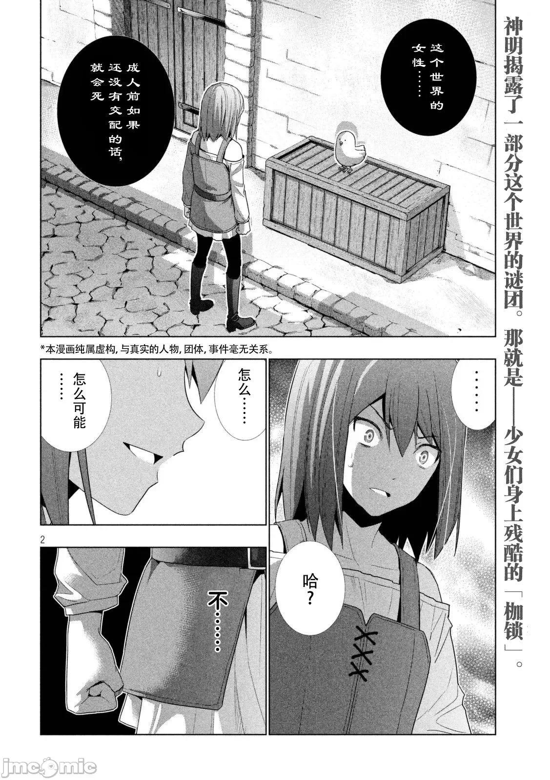平行天堂 平行天堂/ [天鹅之恋汉化组] [冈本伦]パラレルパラダイス 第162页