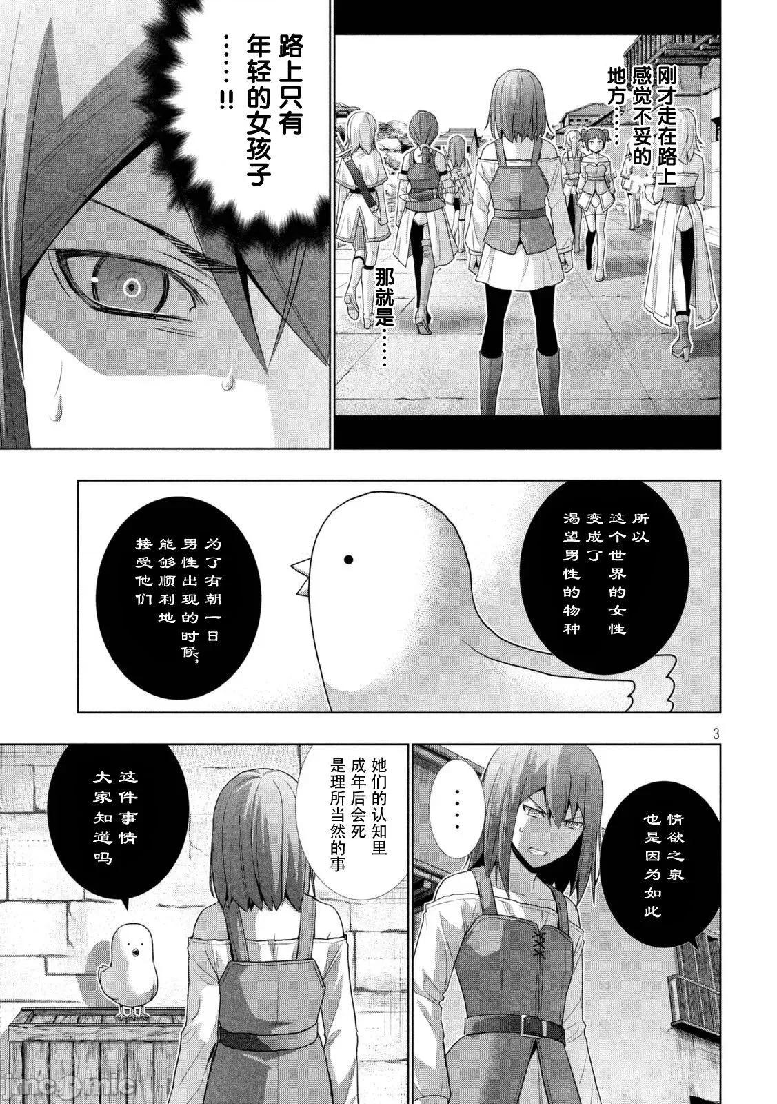 平行天堂 平行天堂/ [天鹅之恋汉化组] [冈本伦]パラレルパラダイス 第163页