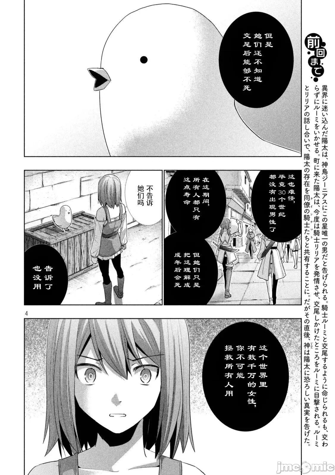 平行天堂 平行天堂/ [天鹅之恋汉化组] [冈本伦]パラレルパラダイス 第164页