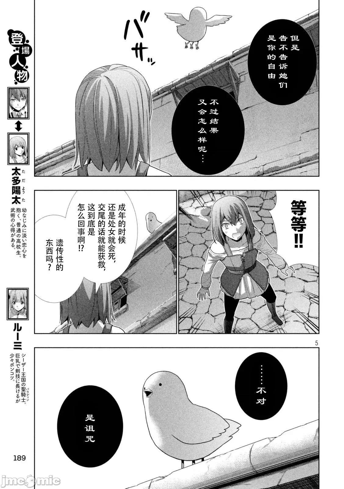 平行天堂 平行天堂/ [天鹅之恋汉化组] [冈本伦]パラレルパラダイス 第165页