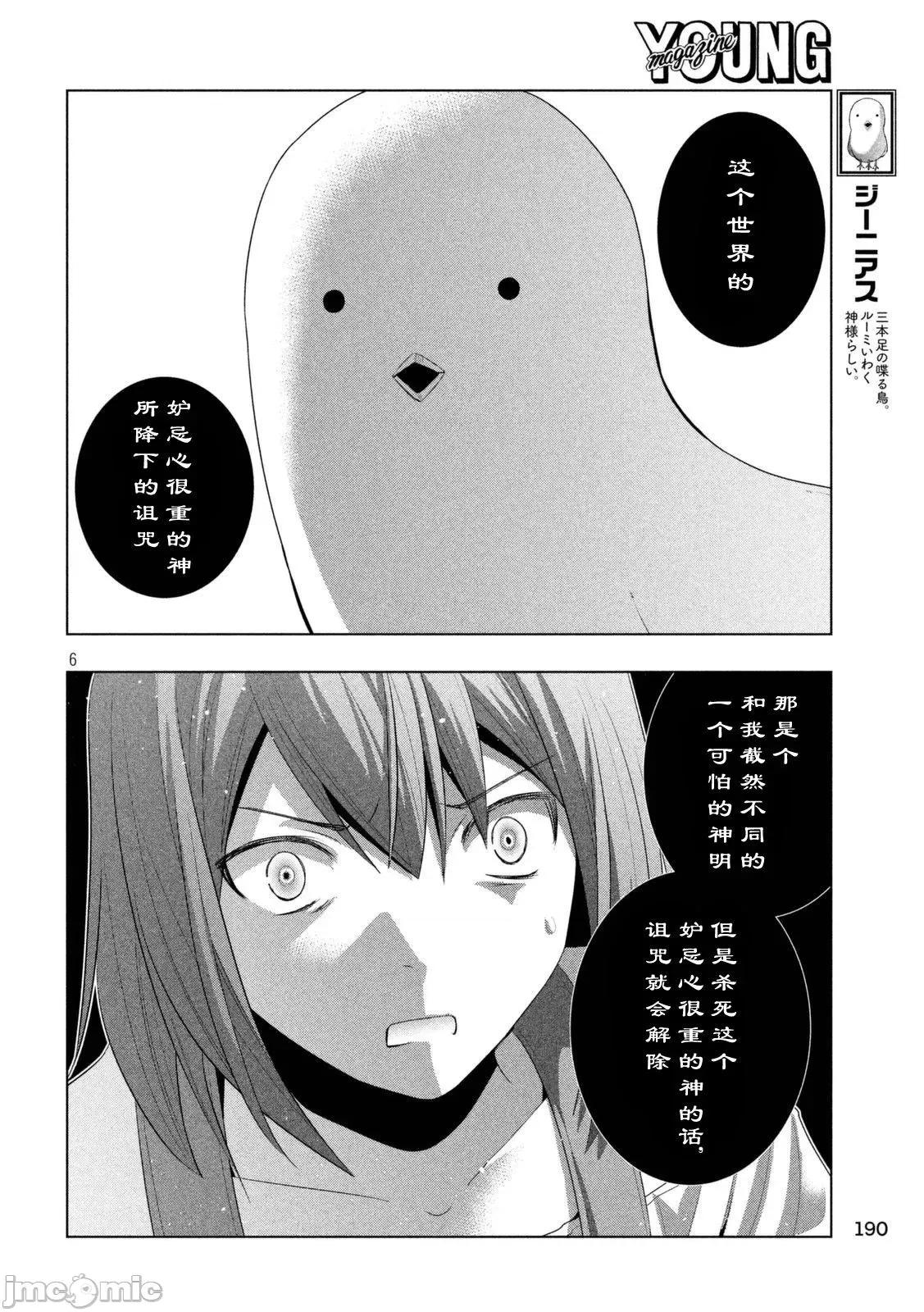 平行天堂 平行天堂/ [天鹅之恋汉化组] [冈本伦]パラレルパラダイス 第166页