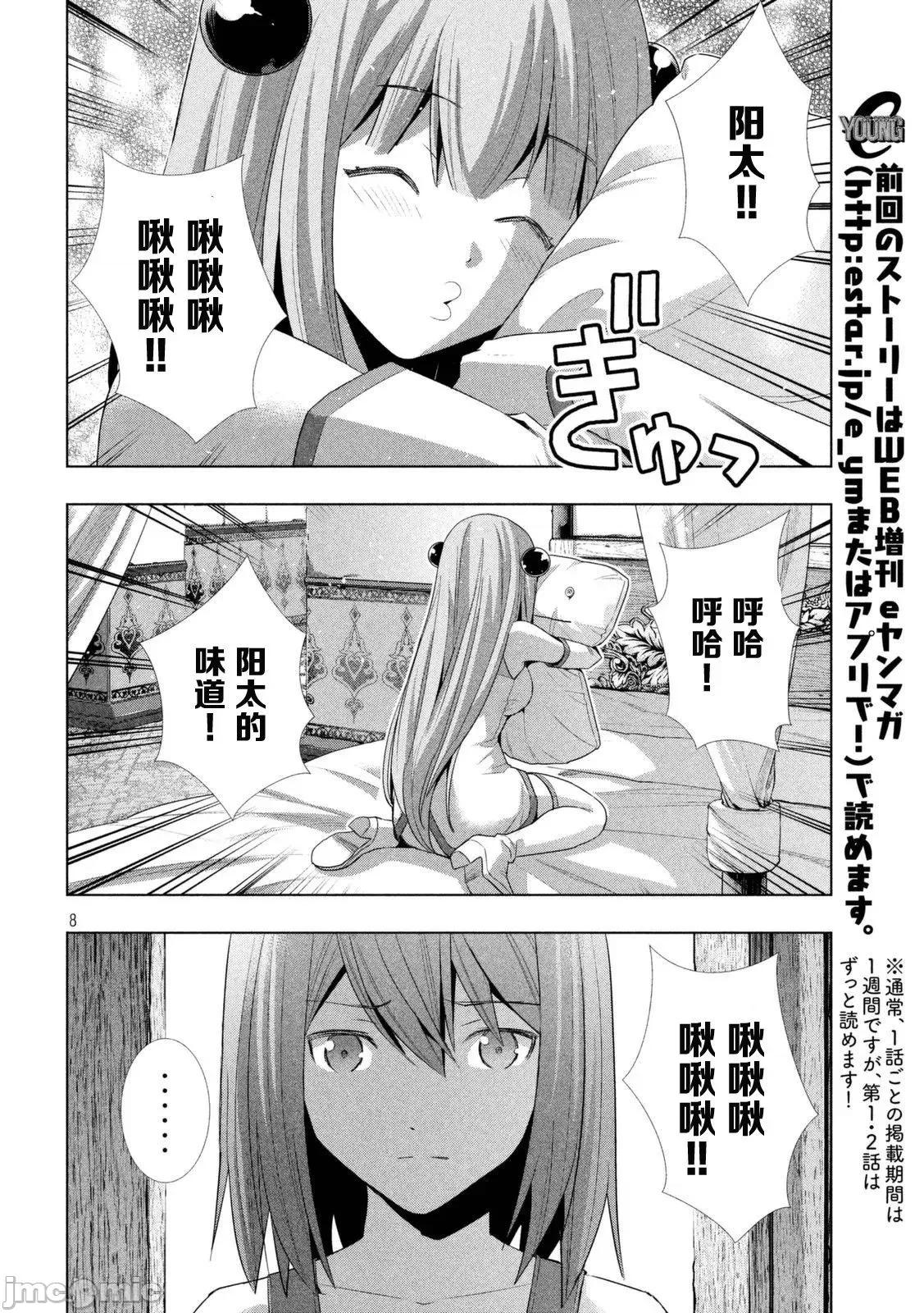 平行天堂 平行天堂/ [天鹅之恋汉化组] [冈本伦]パラレルパラダイス 第168页