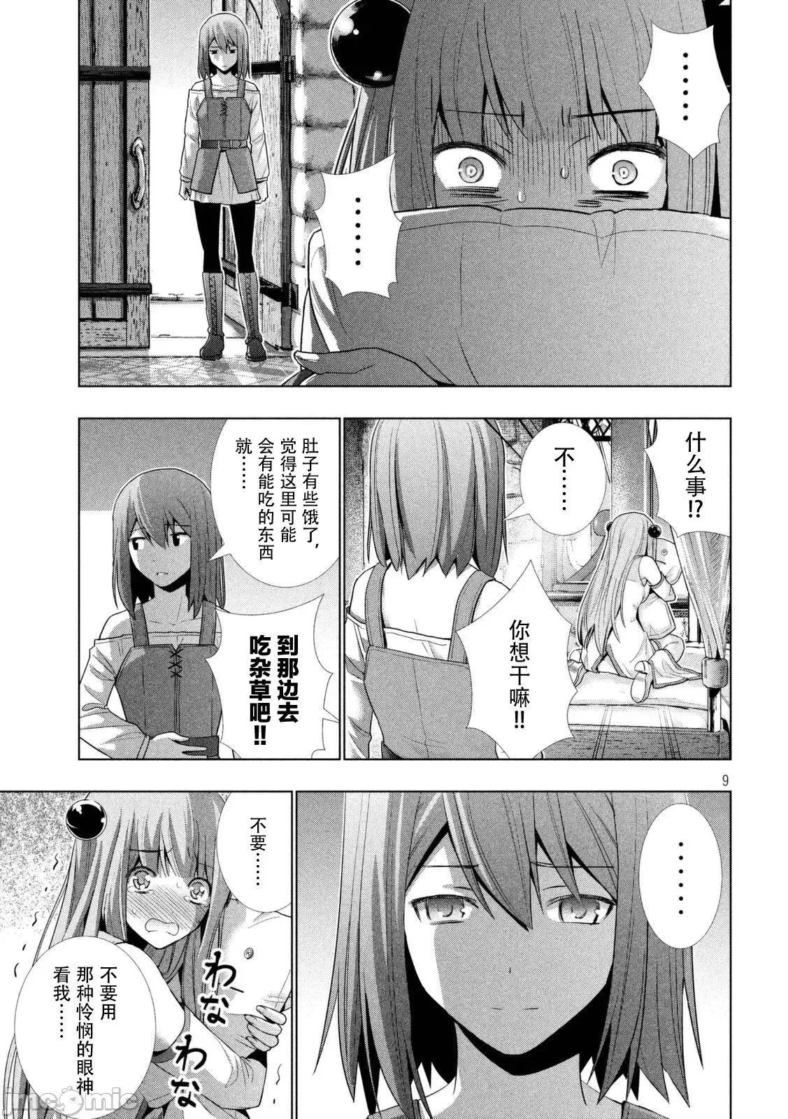 平行天堂 平行天堂/ [天鹅之恋汉化组] [冈本伦]パラレルパラダイス 第169页