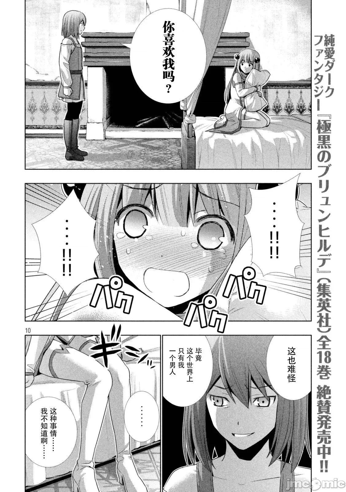 平行天堂 平行天堂/ [天鹅之恋汉化组] [冈本伦]パラレルパラダイス 第170页