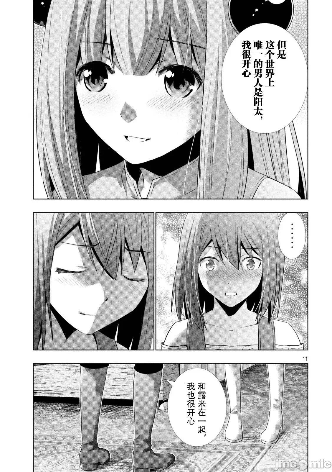 平行天堂 平行天堂/ [天鹅之恋汉化组] [冈本伦]パラレルパラダイス 第171页