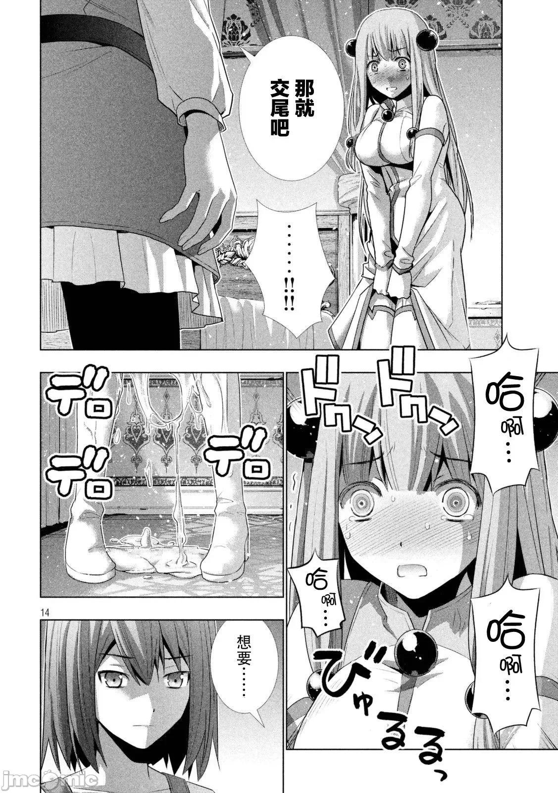 平行天堂 平行天堂/ [天鹅之恋汉化组] [冈本伦]パラレルパラダイス 第174页