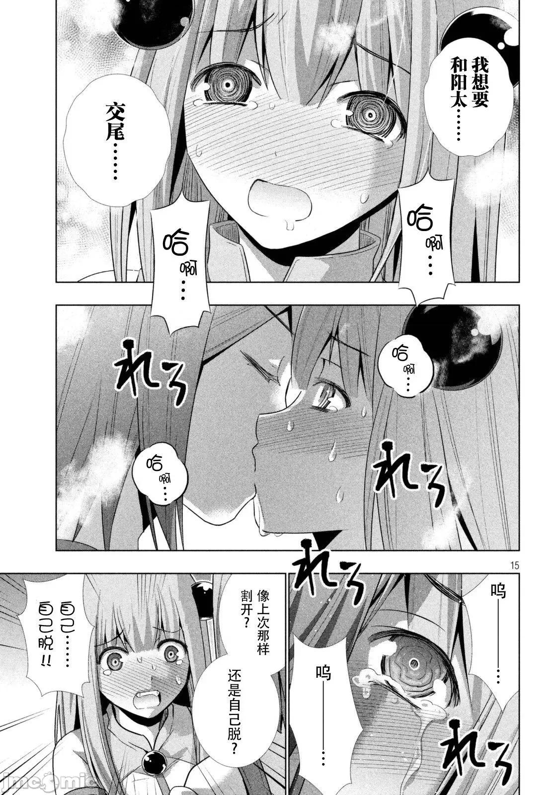 平行天堂 平行天堂/ [天鹅之恋汉化组] [冈本伦]パラレルパラダイス 第175页
