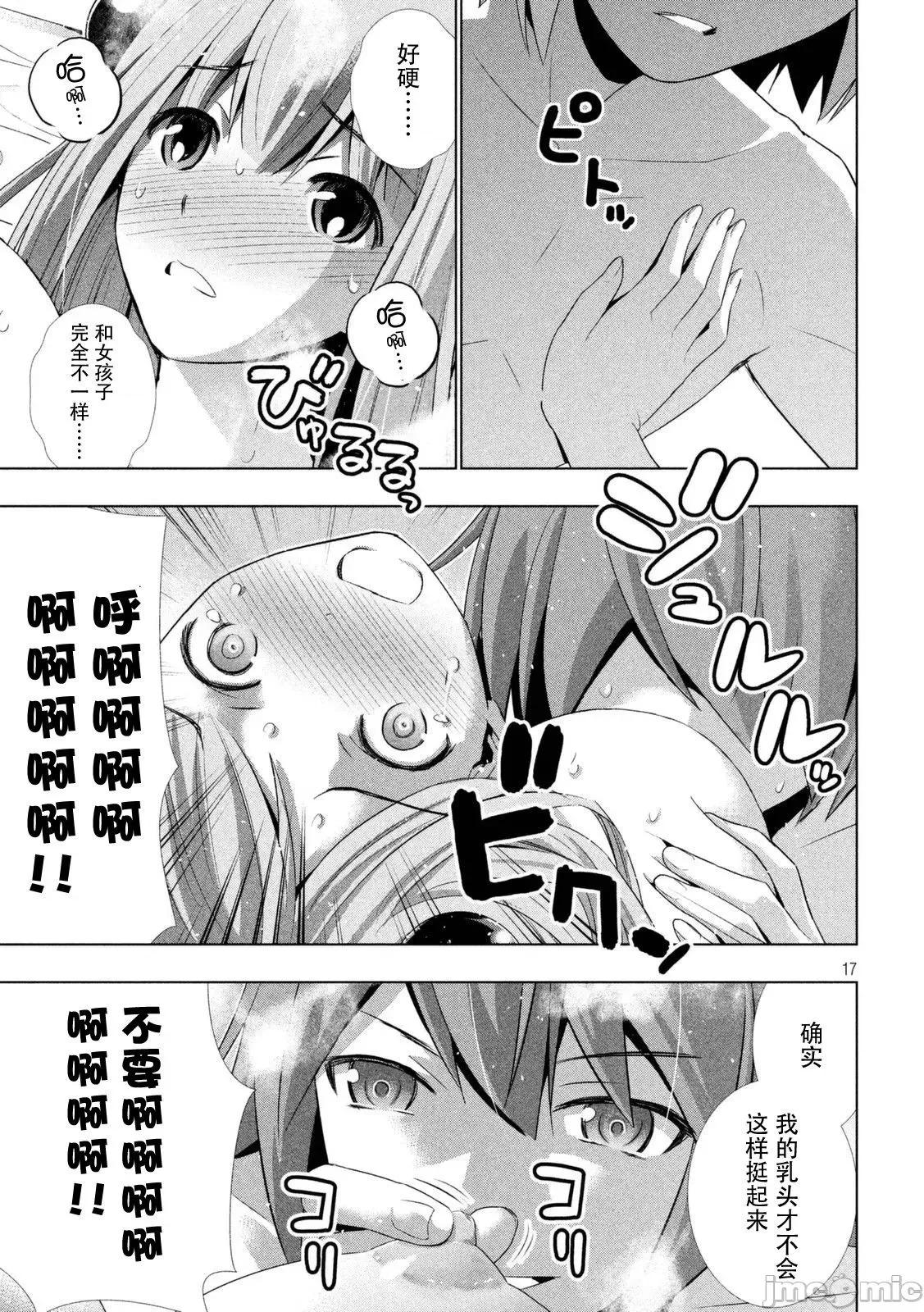 平行天堂 平行天堂/ [天鹅之恋汉化组] [冈本伦]パラレルパラダイス 第177页