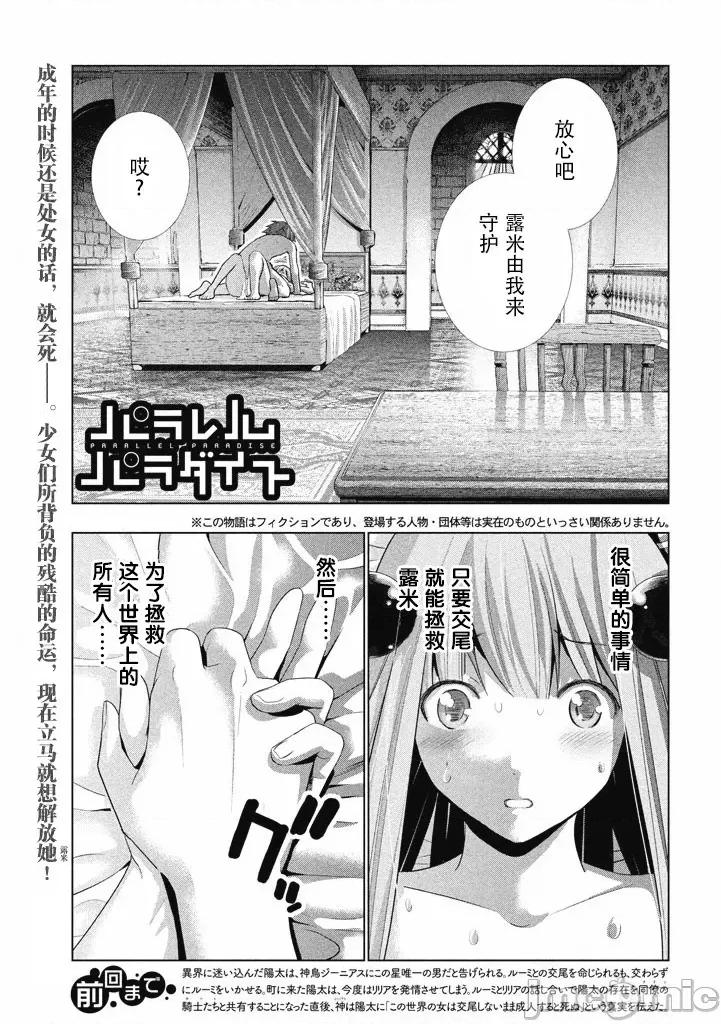 平行天堂 平行天堂/ [天鹅之恋汉化组] [冈本伦]パラレルパラダイス 第179页