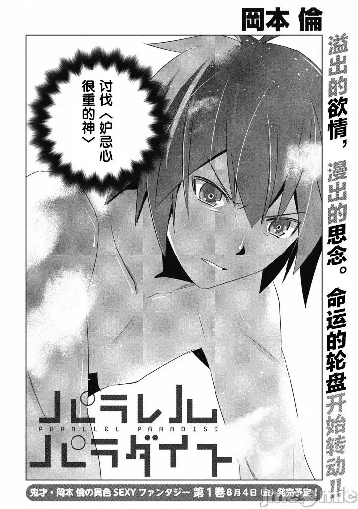 平行天堂 平行天堂/ [天鹅之恋汉化组] [冈本伦]パラレルパラダイス 第180页