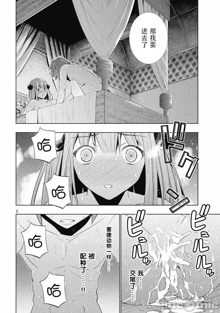 平行天堂 平行天堂/ [天鹅之恋汉化组] [冈本伦]パラレルパラダイス 第184页