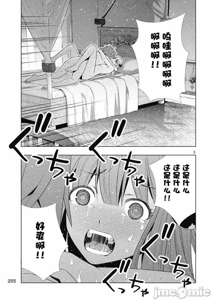 平行天堂 平行天堂/ [天鹅之恋汉化组] [冈本伦]パラレルパラダイス 第187页