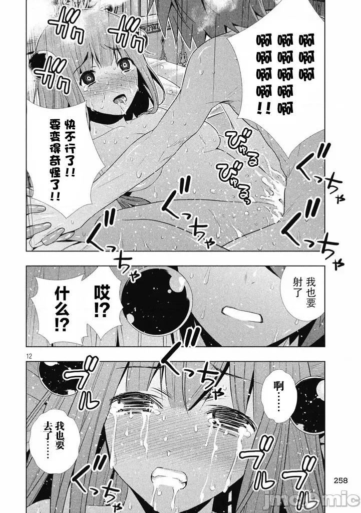 平行天堂 平行天堂/ [天鹅之恋汉化组] [冈本伦]パラレルパラダイス 第190页