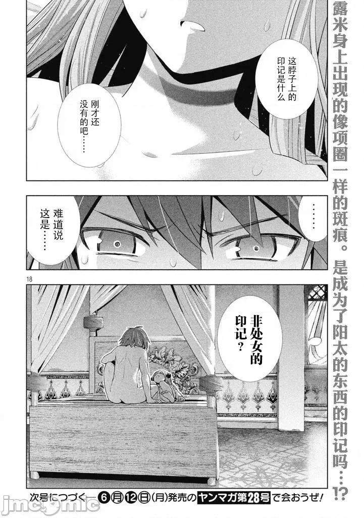平行天堂 平行天堂/ [天鹅之恋汉化组] [冈本伦]パラレルパラダイス 第196页