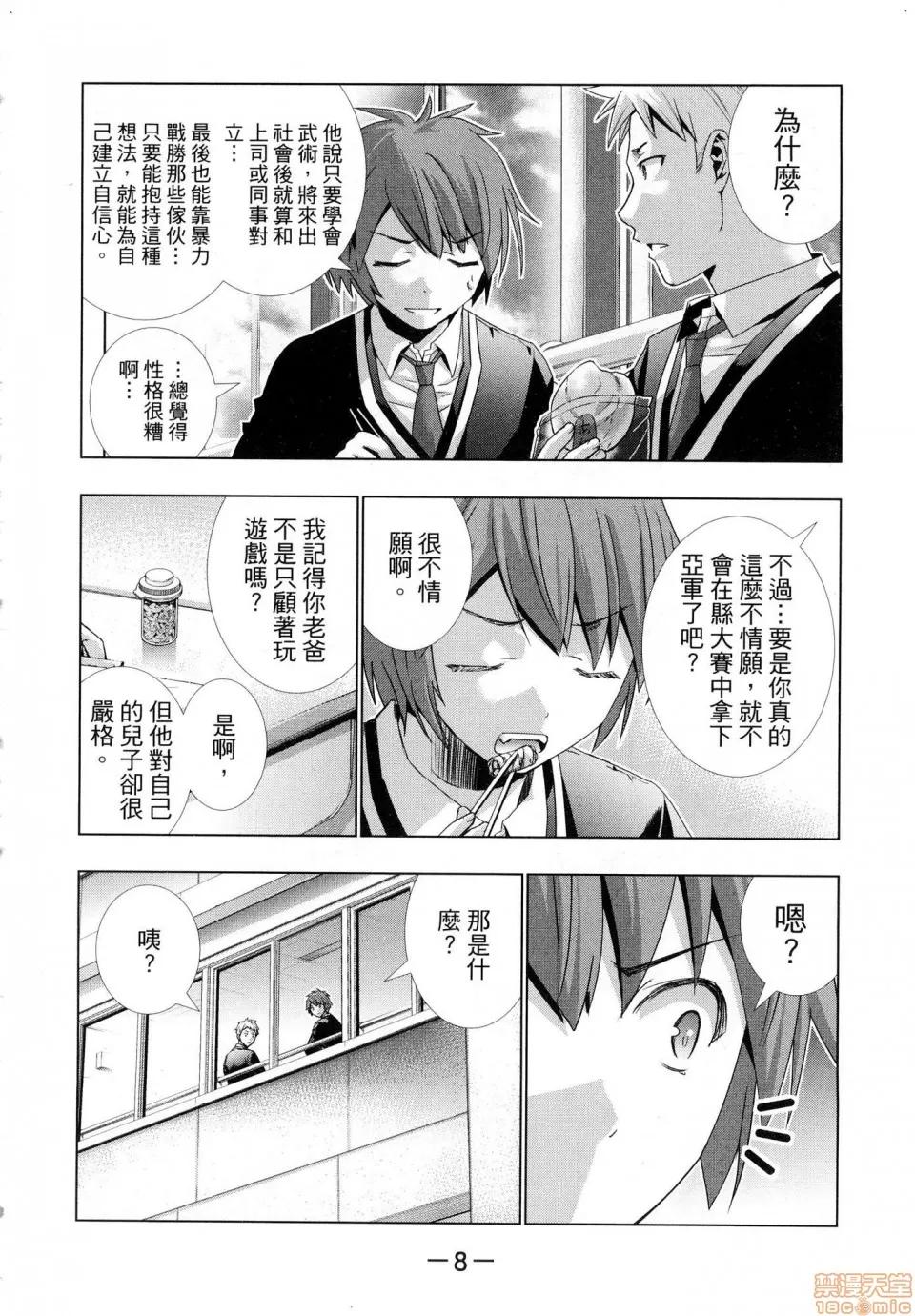 平行天堂 [风的工房][冈本伦] パラレルパラダイス 1 平行天堂 1 第10页