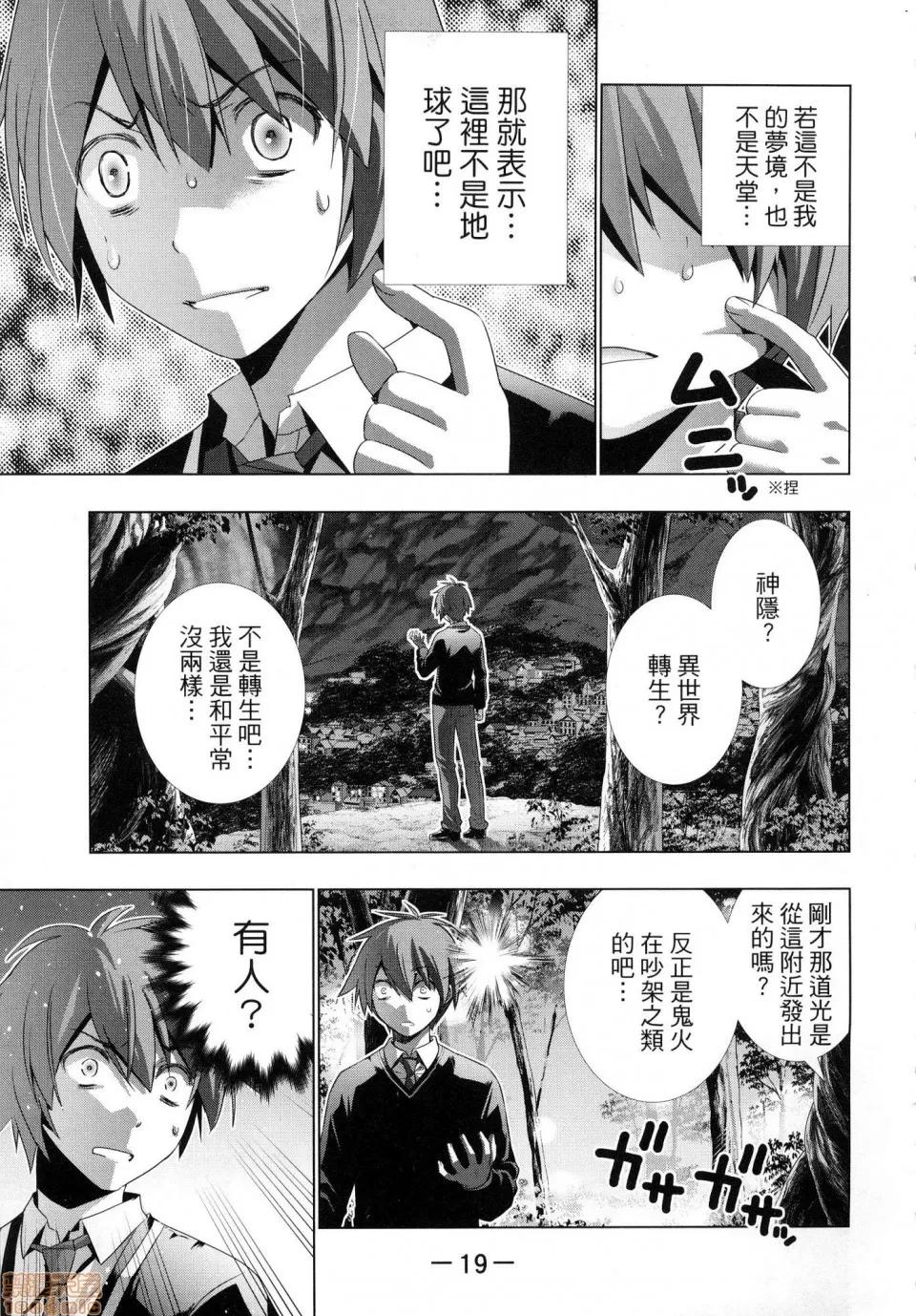 平行天堂 [风的工房][冈本伦] パラレルパラダイス 1 平行天堂 1 第21页