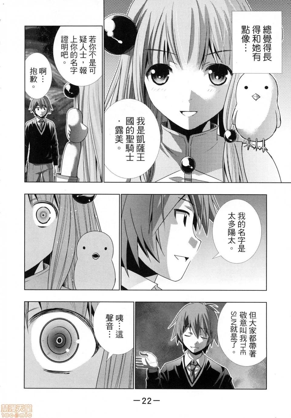 平行天堂 [风的工房][冈本伦] パラレルパラダイス 1 平行天堂 1 第24页