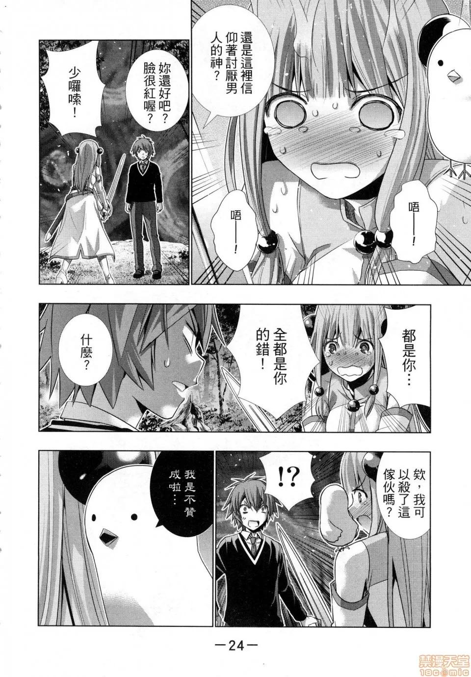平行天堂 [风的工房][冈本伦] パラレルパラダイス 1 平行天堂 1 第26页