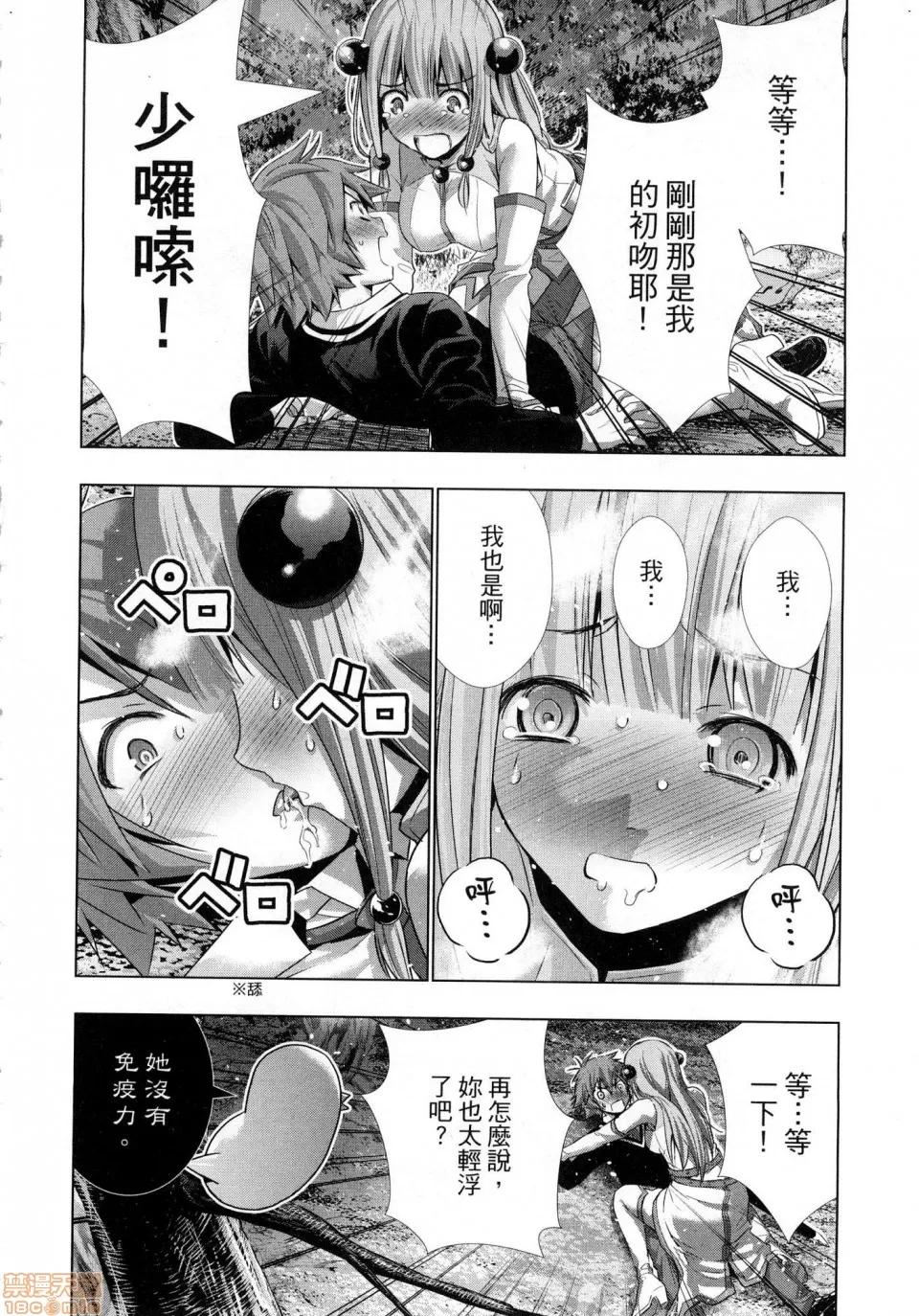 平行天堂 [风的工房][冈本伦] パラレルパラダイス 1 平行天堂 1 第42页