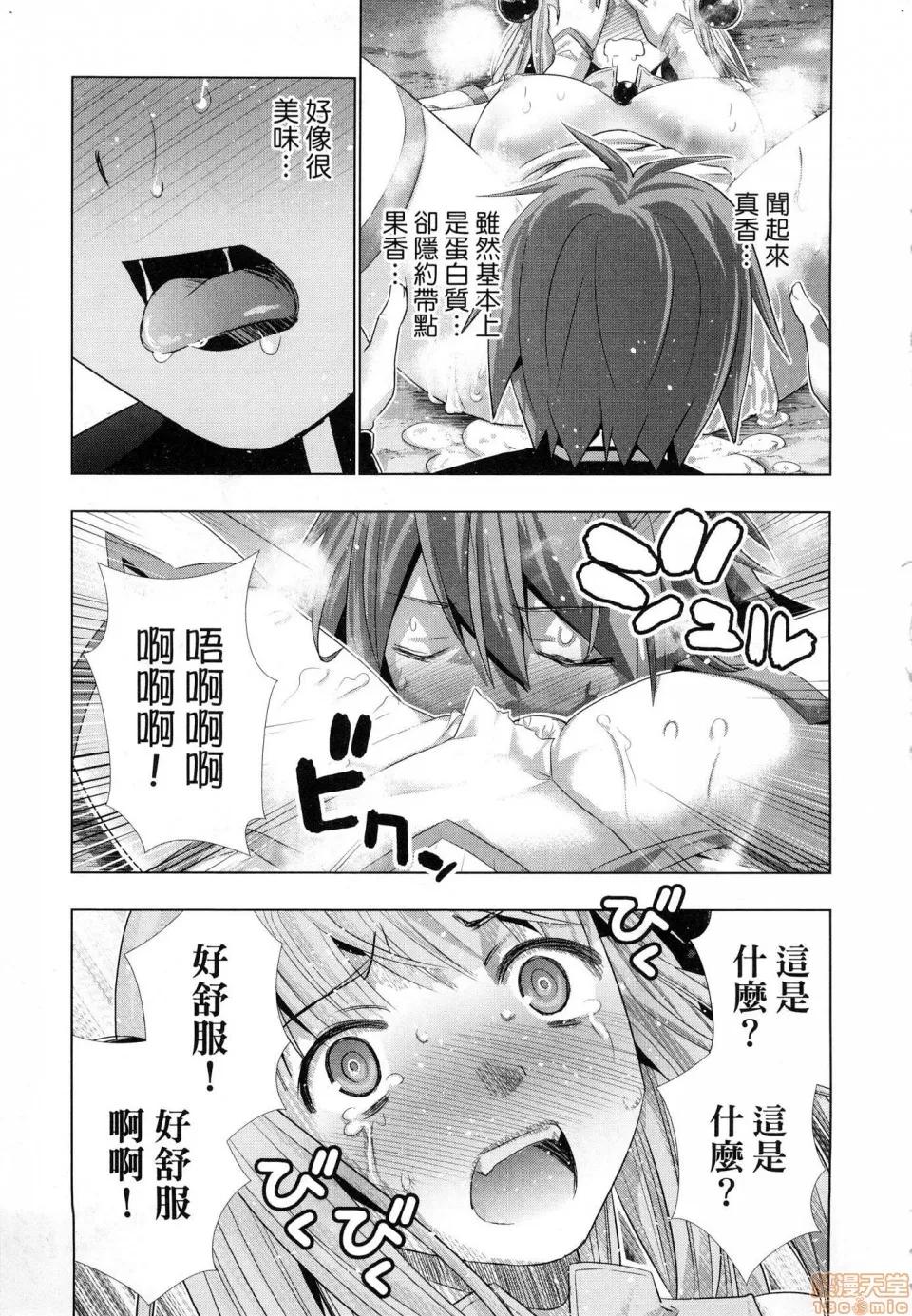 平行天堂 [风的工房][冈本伦] パラレルパラダイス 1 平行天堂 1 第61页