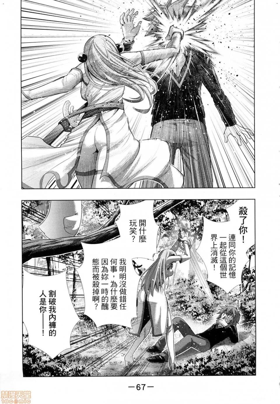平行天堂 [风的工房][冈本伦] パラレルパラダイス 1 平行天堂 1 第69页