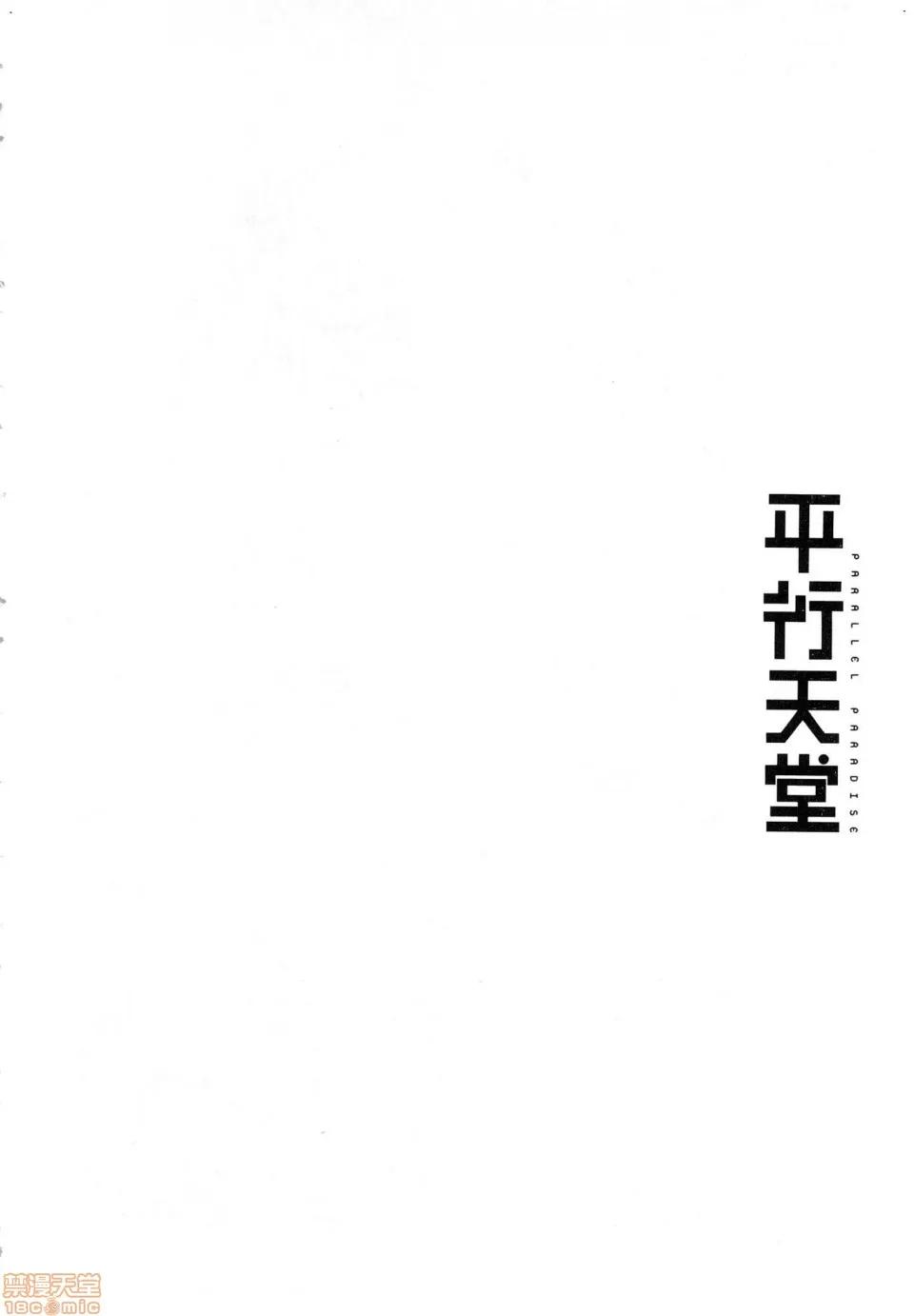 平行天堂 [风的工房][冈本伦] パラレルパラダイス 1 平行天堂 1 第70页