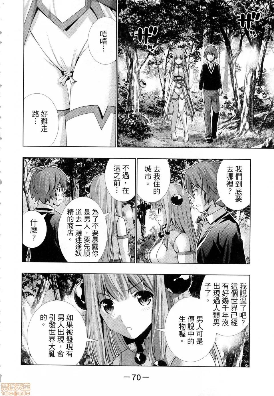 平行天堂 [风的工房][冈本伦] パラレルパラダイス 1 平行天堂 1 第72页