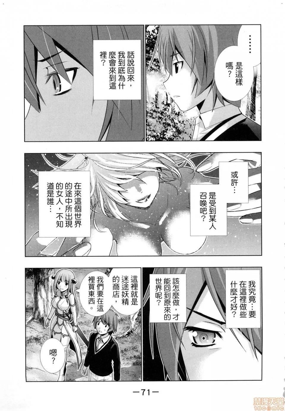 平行天堂 [风的工房][冈本伦] パラレルパラダイス 1 平行天堂 1 第73页