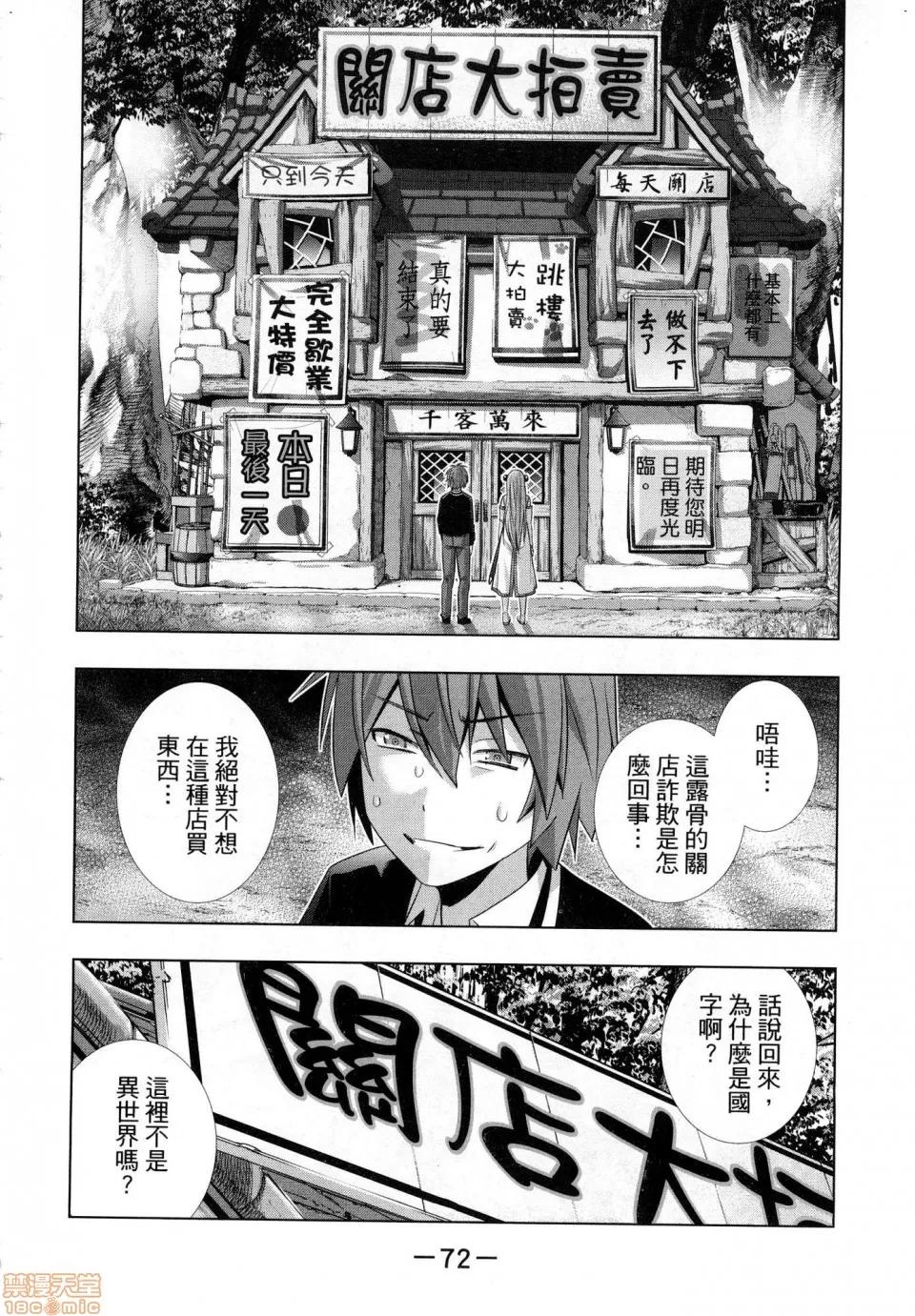 平行天堂 [风的工房][冈本伦] パラレルパラダイス 1 平行天堂 1 第74页