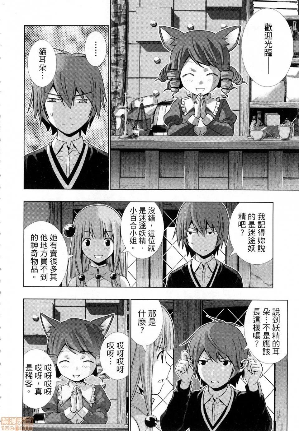 平行天堂 [风的工房][冈本伦] パラレルパラダイス 1 平行天堂 1 第76页