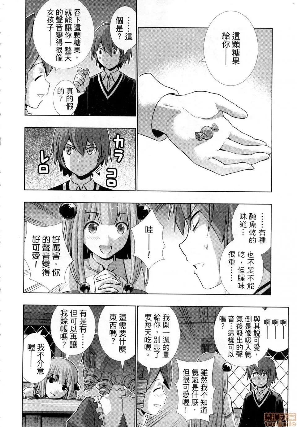 平行天堂 [风的工房][冈本伦] パラレルパラダイス 1 平行天堂 1 第78页