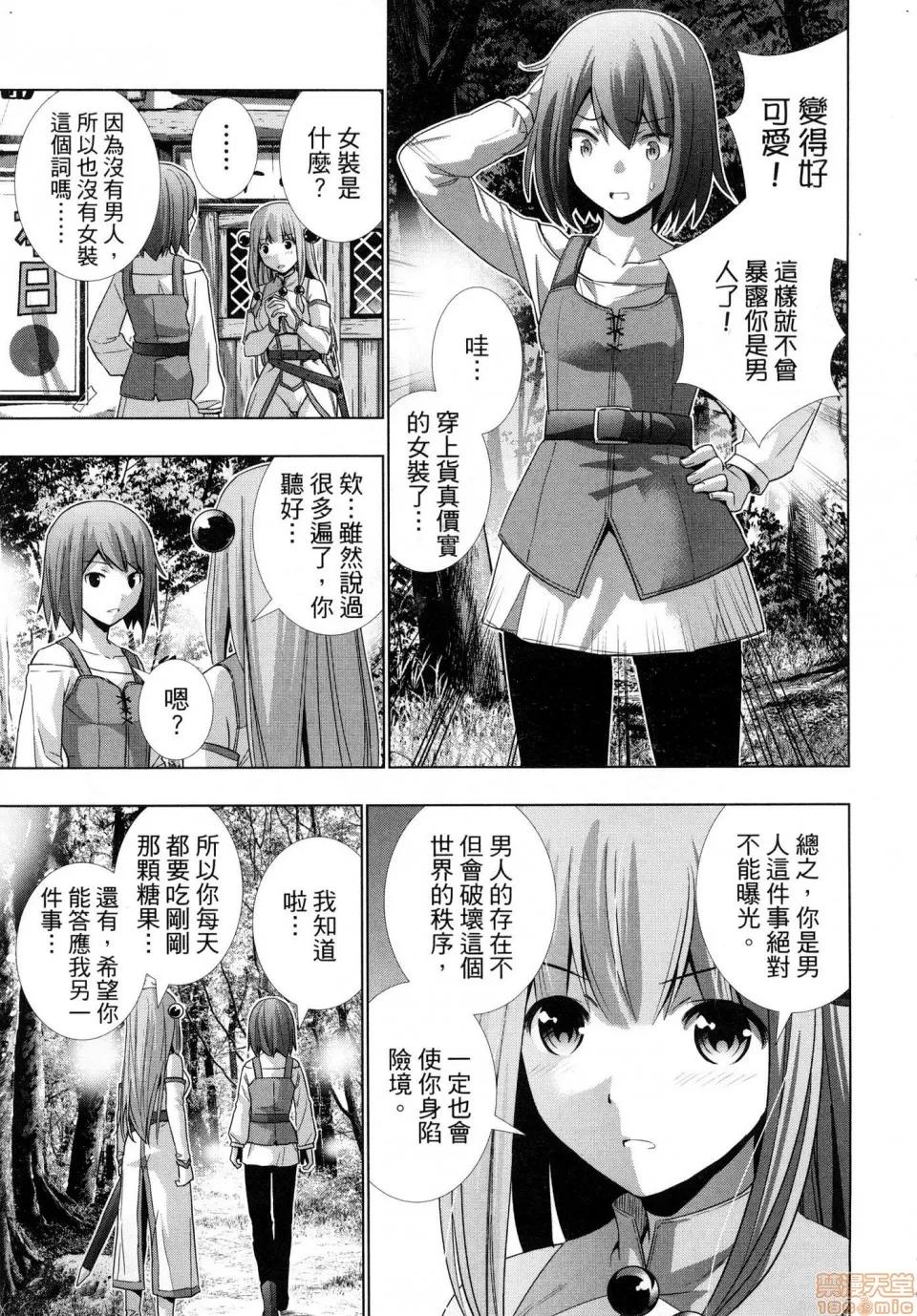 平行天堂 [风的工房][冈本伦] パラレルパラダイス 1 平行天堂 1 第79页