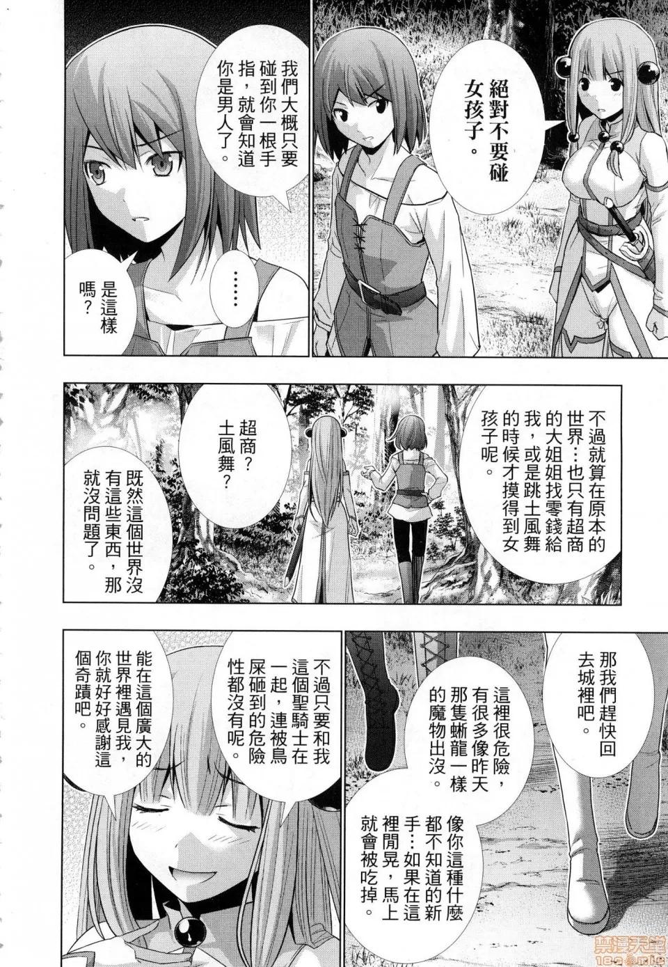 平行天堂 [风的工房][冈本伦] パラレルパラダイス 1 平行天堂 1 第80页