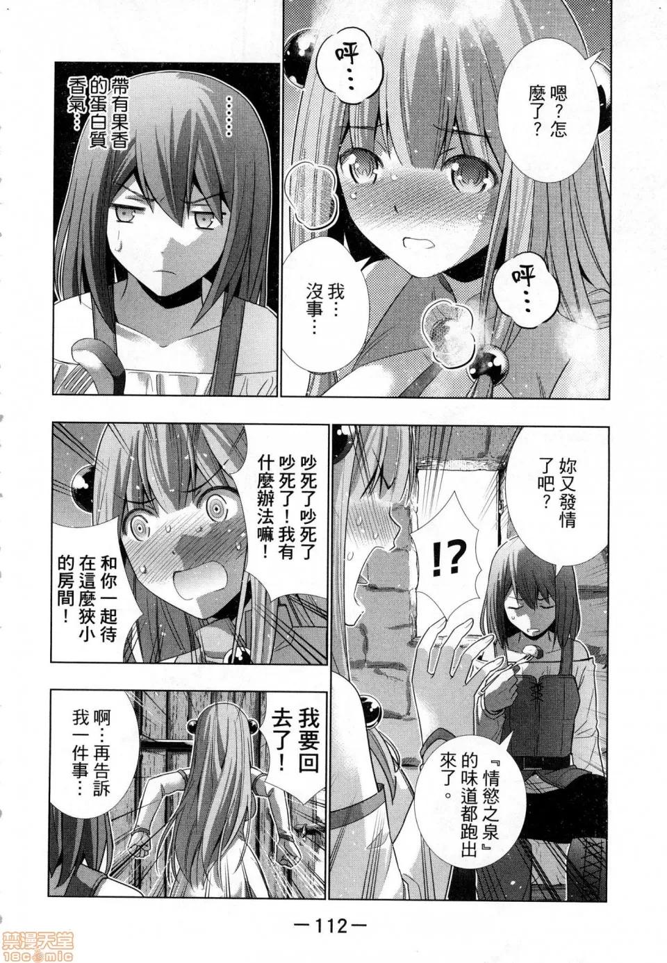 平行天堂 [风的工房][冈本伦] パラレルパラダイス 1 平行天堂 1 第114页