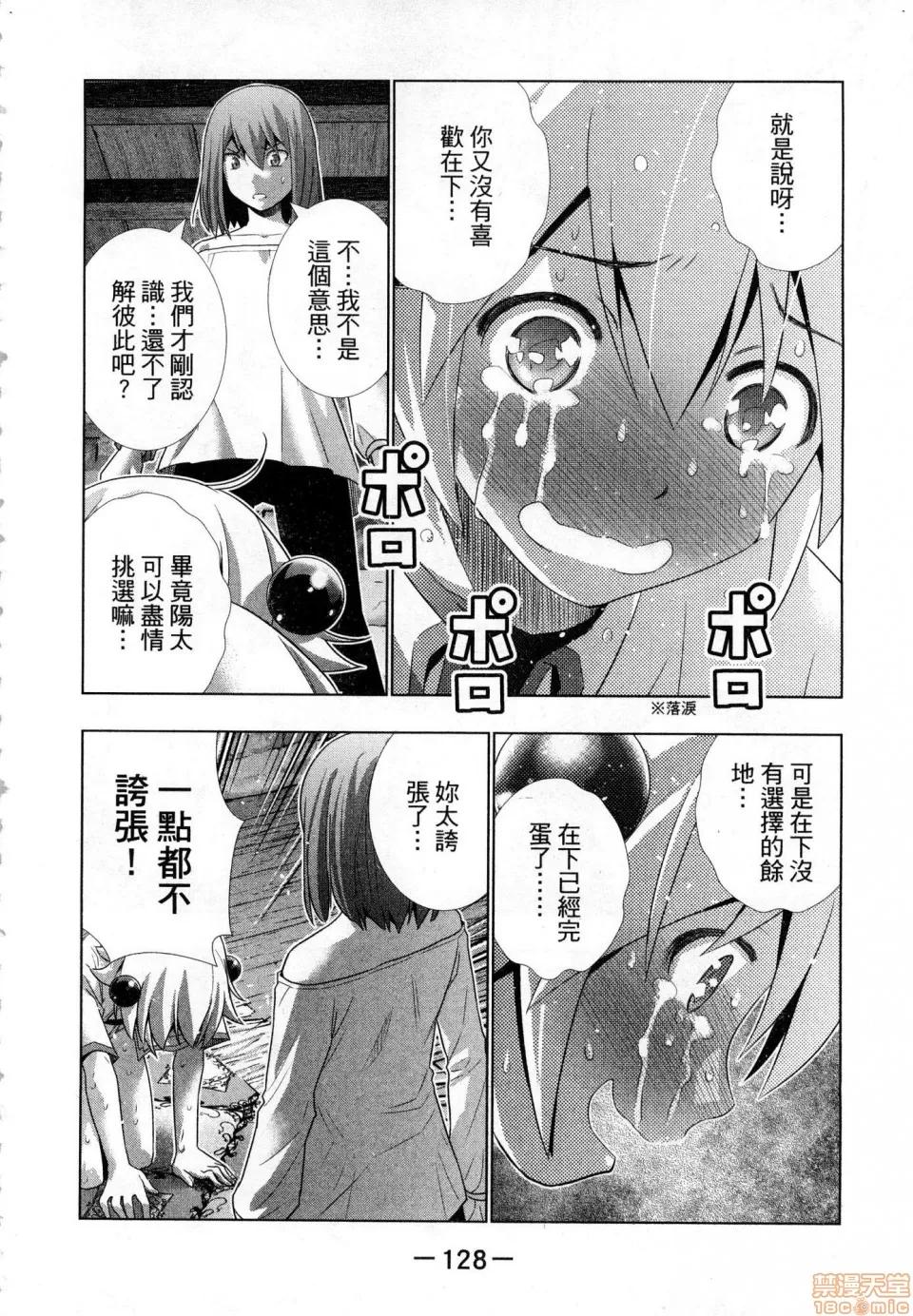 平行天堂 [风的工房][冈本伦] パラレルパラダイス 1 平行天堂 1 第130页