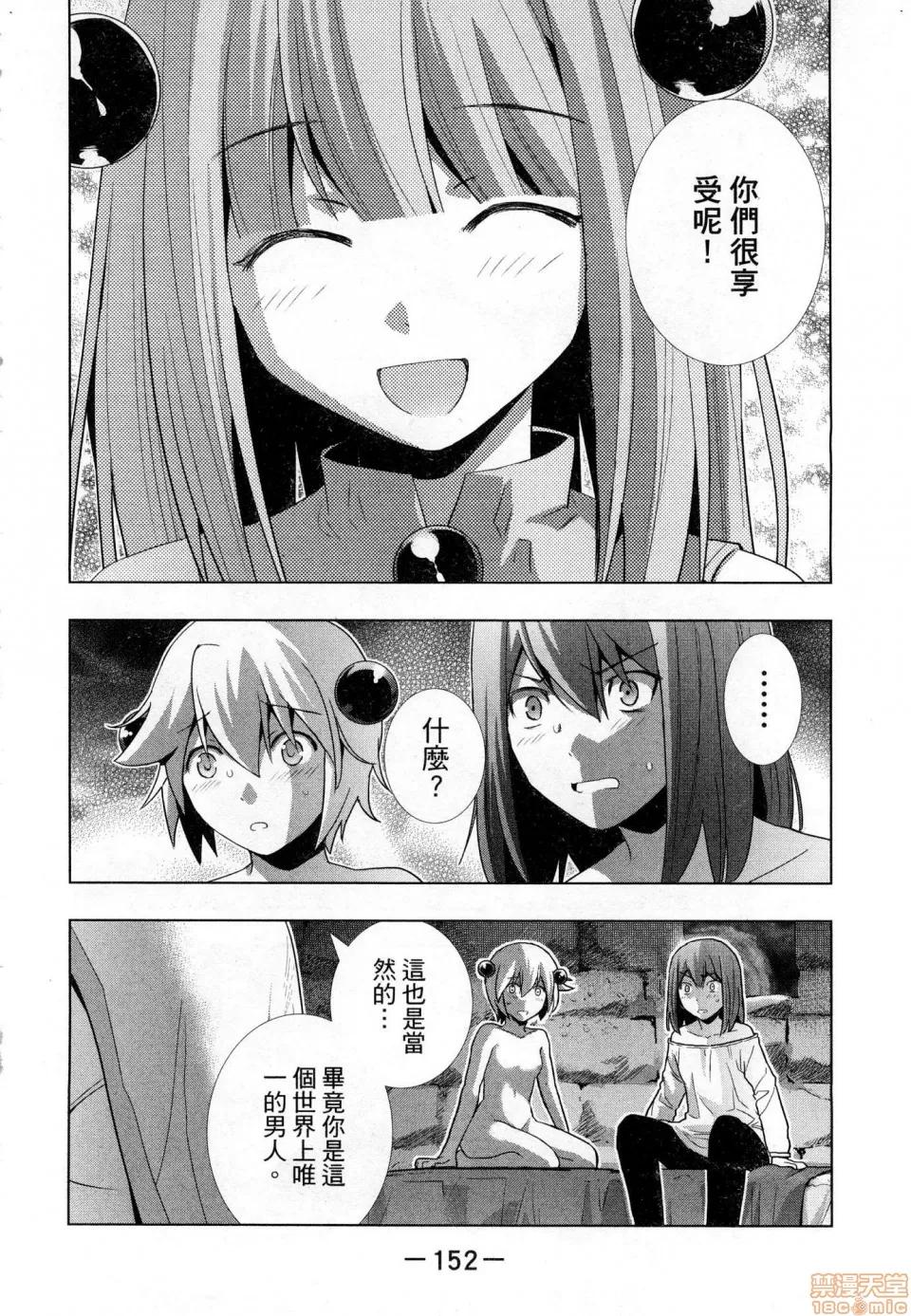 平行天堂 [风的工房][冈本伦] パラレルパラダイス 1 平行天堂 1 第154页